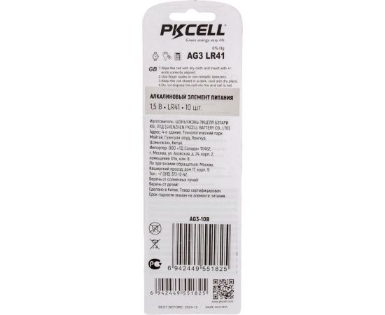 Щелочной/алкалиновый элемент питания PKCELL тип - LR41AG3 10 шт в блистере AG3-10B – изображение 4