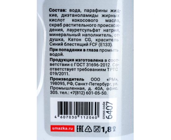 Чистящая паста для рук ВМПАВТО Эко Чистик Хвойный, 1.8 л, банка 6407 – изображение 3