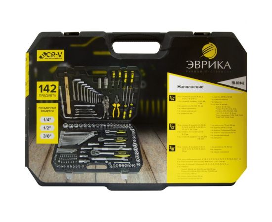 Набор инструмента ЭВРИКА 1/4""&3/8""&1/2"", DR, 6-гранный, 142 предмета ER-80142 – изображение 2