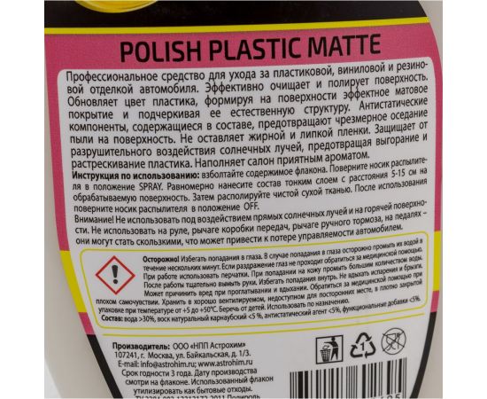 Полироль пластика Astrohim polish plastic matte матовый, аромат Новая машина, спрей AC23601 – изображение 2