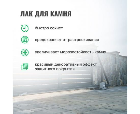 Лак для камня PROSEPT 2 л 053-2 – изображение 4