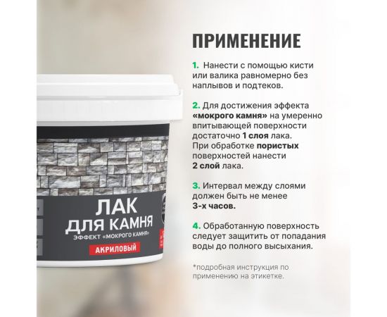 Лак для камня PROSEPT 2 л 053-2 – изображение 3