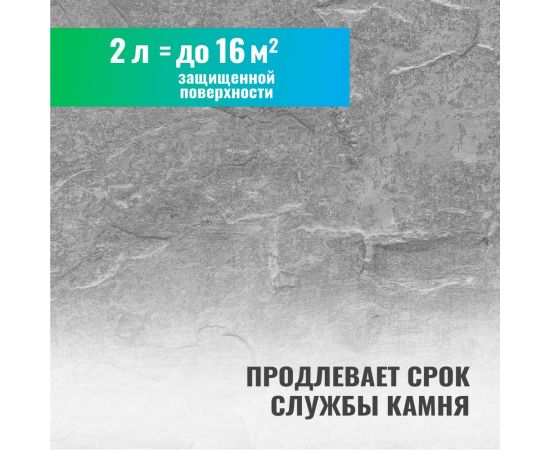 Лак для камня PROSEPT 2 л 053-2 – изображение 2