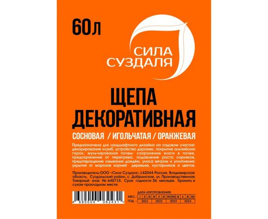 Декоративная щепа Сила Суздаля оранжевая, 60 л 4680004062431 – изображение 2