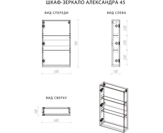 Зеркальный шкаф ИТАНА Александра 45 450х130х750 22489 – изображение 2