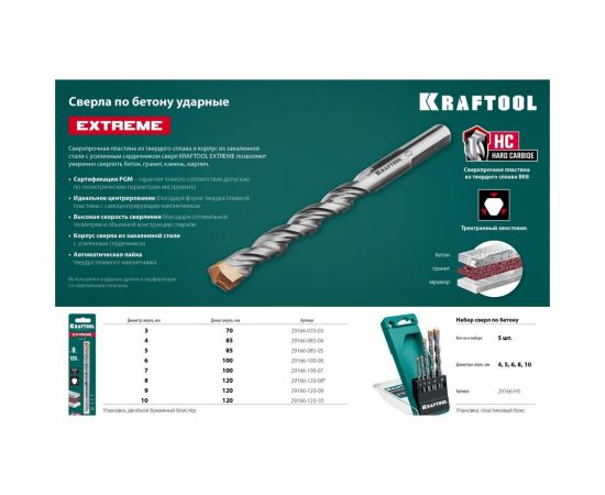 Сверло по бетону KRAFTOOL Extreme 9x120 мм 29166-120-09 – изображение 2
