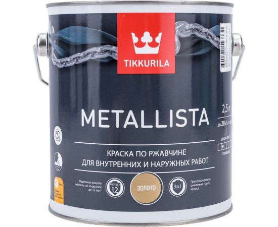 Краска TIKKURILA METALLISTA по ржавчине 3 в 1, глянцевая, золотистый 2,5л 700011708 203626 