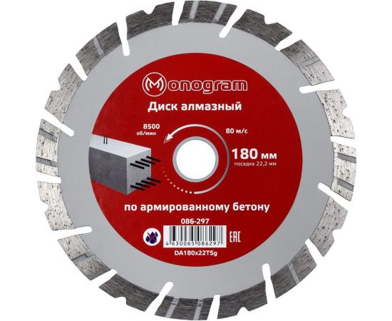 Диск алмазный турбосегментный Special (180х22 мм) MONOGRAM 086-297 