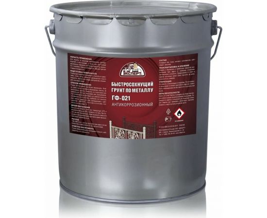 Быстросохнущий грунт ЭКСПЕРТ ГФ-021 красно-коричневый, 20 кг 27541 