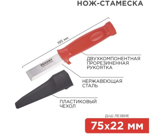 Нож-стамеска REXANT нержавеющая сталь, лезвие 75х22 мм 12-4934 – изображение 13
