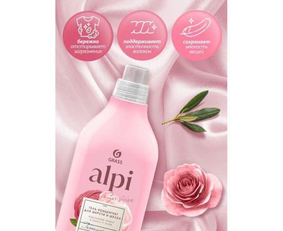 Гель для стирки белья концентрированный жидкий порошок для шерсти и шелка Grass ""ALPI"" (флакон 1,8л) 125748 – изображение 6