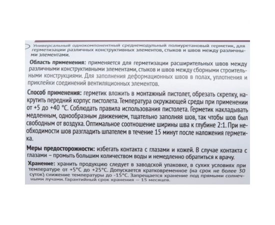 Герметик Технониколь ПУ MASTER серый, 600 мл TN678008 – изображение 3