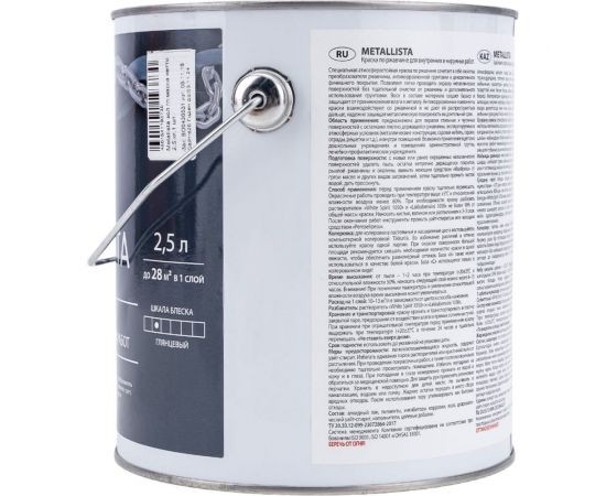 Краска TIKKURILA METALLISTA по ржавчине 3 в 1, глянцевая, золотистый 2,5л 700011708 203626 – изображение 4