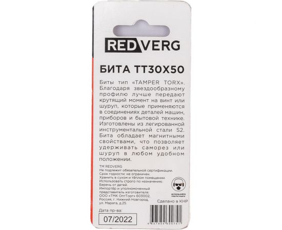 Бита Torx Tamper ТТ30, 50 мм, 2 шт. REDVERG 6623509 – изображение 4