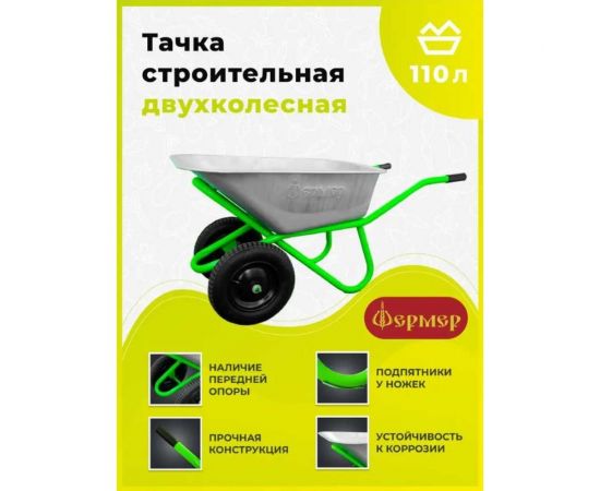 Строительная тачка Фермер 110 л, 2 колеса 7USM-TACHKA-2 – изображение 6