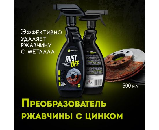 Преобразователь ржавчины Defender Rustoff 500 10514 – изображение 5