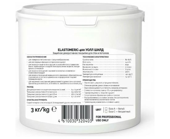Универсальная эластичная защитная краска Elastomeric Systems 4 400 WALL SHIELD (3 кг; База А) 00402 – изображение 2
