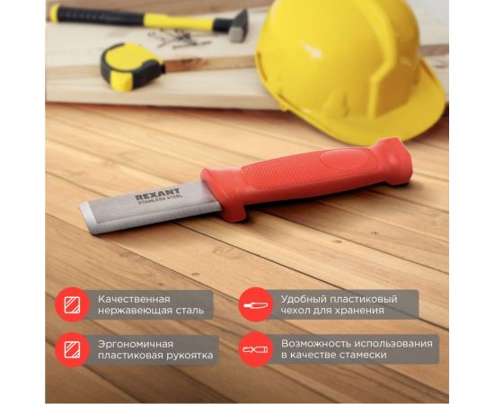 Нож-стамеска REXANT нержавеющая сталь, лезвие 75х22 мм 12-4934 – изображение 12