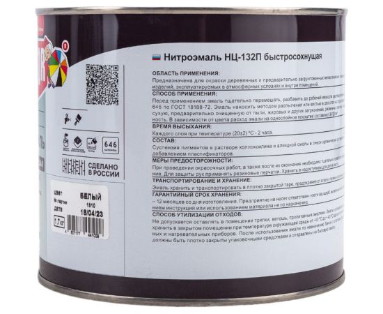 Эмаль OLECOLOR НЦ-132П белый, 1.7 кг 4100000049 – изображение 2