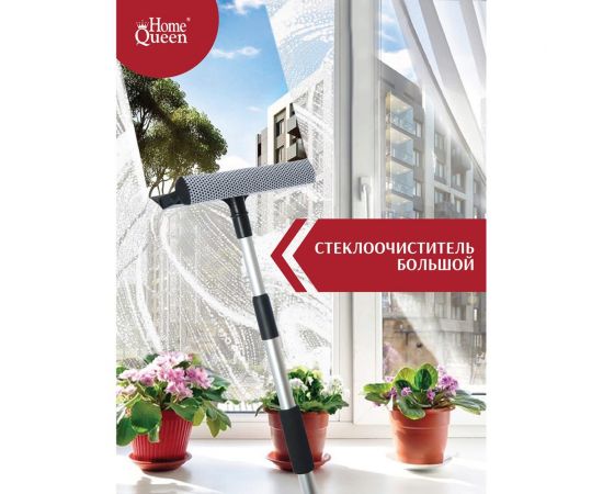 Стеклоочиститель HomeQueen большой/30/5 57572 – изображение 7