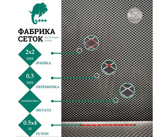 Cетка ЦПВС просечно-вытяжная металлическая оцинкованная Фабрика сеток ""Железный слон"" отверстие 2x2 мм, рулон 0.5x4 м PVS000011-4 – изображение 5