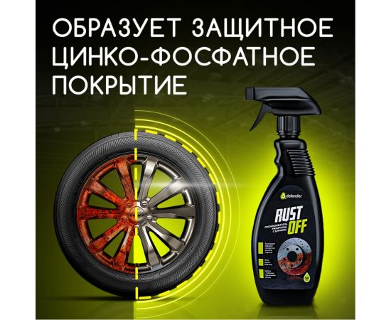 Преобразователь ржавчины Defender Rustoff 500 10514 – изображение 4