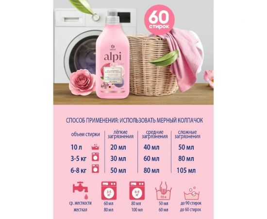 Гель для стирки белья концентрированный жидкий порошок для шерсти и шелка Grass ""ALPI"" (флакон 1,8л) 125748 – изображение 5