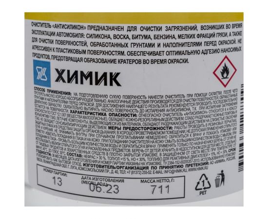 Очиститель ХИМИК Антисиликон 1 л 66127709 – изображение 2