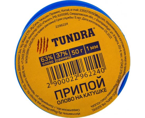 Припой ПОС 63 (1 мм; 50 г; катушка) ТУНДРА 2296224 – изображение 5