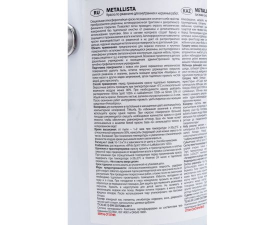 Краска TIKKURILA METALLISTA по ржавчине 3 в 1, глянцевая, золотистый 2,5л 700011708 203626 – изображение 2