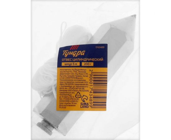 Цилиндрический отвес ТУНДРА шнур 5 метров, 200 г 1743489 – изображение 2