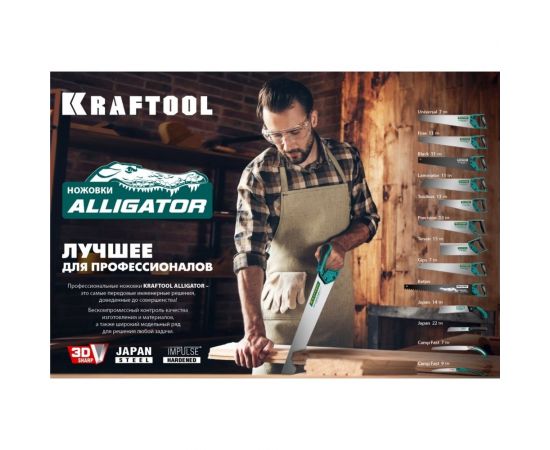 Универсальная ножовка Kraftool Alligator 7"", 550 мм, 7 TPI 3D зуб. 15004-55 – изображение 2