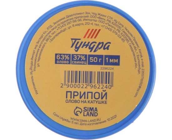 Припой ПОС 63 (1 мм; 50 г; катушка) ТУНДРА 2296224 – изображение 4