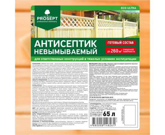 Невымываемый антисептик для ответственных конструкций PROSEPT ECO ULTRA Готовый состав 65л 017-65 – изображение 3