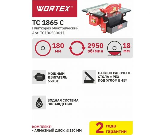 Электрический плиткорез WORTEX TC1865C0011 – изображение 2