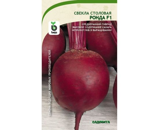 Семена САДОВИТА Свекла Ронда F1 50 семечек 00140112 