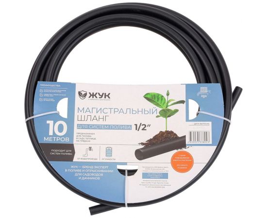 Магистральный шланг для капельного полива Cicle Жук 10 м 8043-00 4630035338043 
