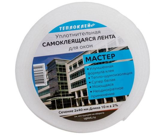 Утеплительная лента для окон ООО «Торговый Дом «ТСМ» Теплоклейка 40 мм, 2 мм, 10 м 0817027 