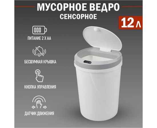 Умное мусорное ведро Halsa с сенсорной крышкой HSL-6009 12 литров HSL-C-104 – изображение 4