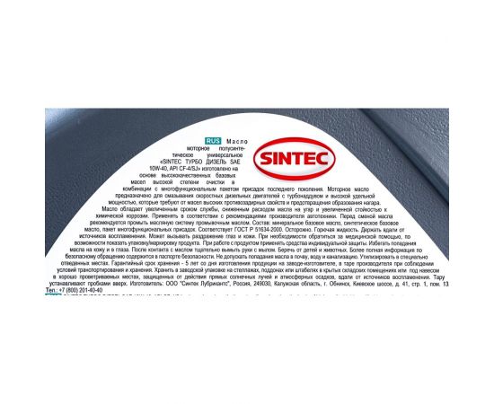 Масло полусинтетическое SINTEC TURBO DIESEL (5 л; 10W-40; CF-4/CF/SJ) Обнинскоргсинтез 122445 – изображение 5