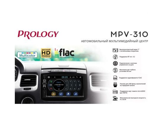 Автомагнитола PROLOGY MPV-310 4607940901211 – изображение 9
