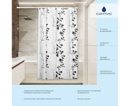Штора для ванной Сантис peva pv-117 (контраст) 54 gsm 180x180 см 038704 – изображение 3