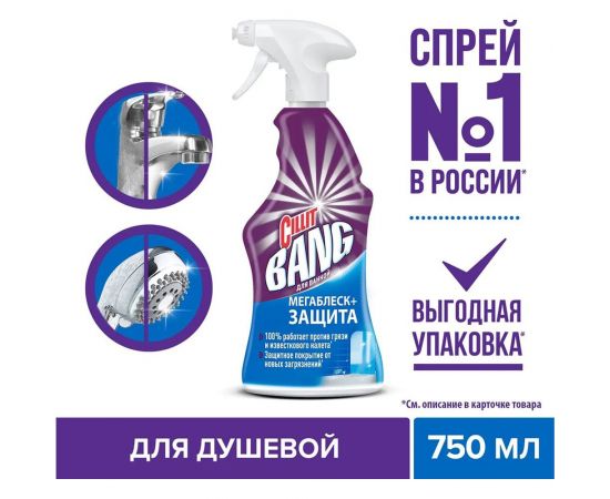 Чистящее средство CILLIT BANG Мегаблеск и защита, универсал, распылитель, 750 мл 606828 – изображение 3