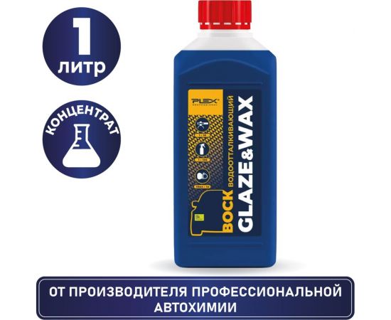 Водоотталкивающий воск для кузова PLEX GLAZEWAX 1л УТ000004925 – изображение 3