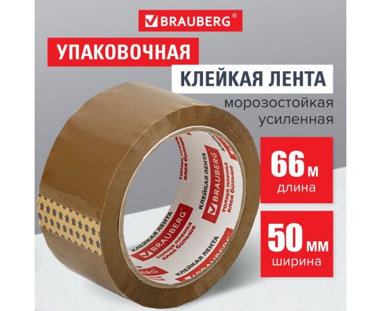 Клейкая лента BRAUBERG 50 мм х 66 м, упаковочная, усиленная, морозостойкая, коричневая, 50 мкм, 440113 – изображение 4