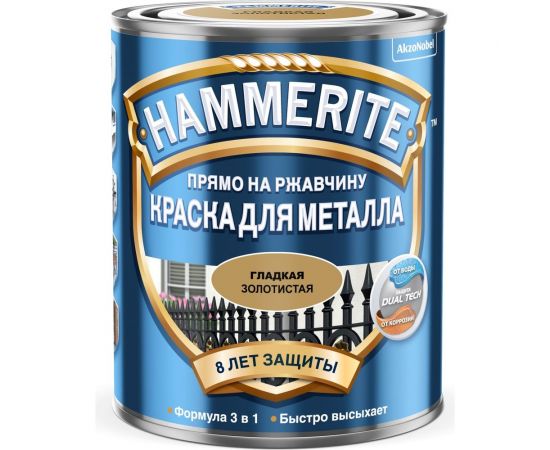 Гладкая эмаль HAMMERITE SMOOTH по ржавчине, золотистая, 0.75 л 5353619 – изображение 8
