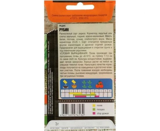 Семена Тимирязевский Питомник редис Рубин скороспелые, 3 г Of000095570 – изображение 2