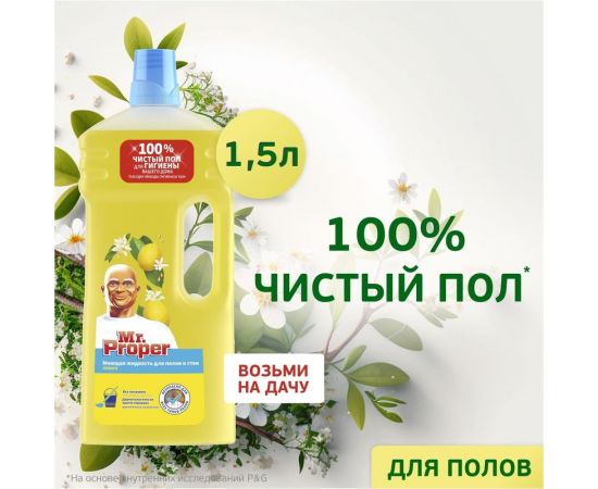 Средство для мытья пола и стен MR. PROPER лимон 602433 – изображение 6
