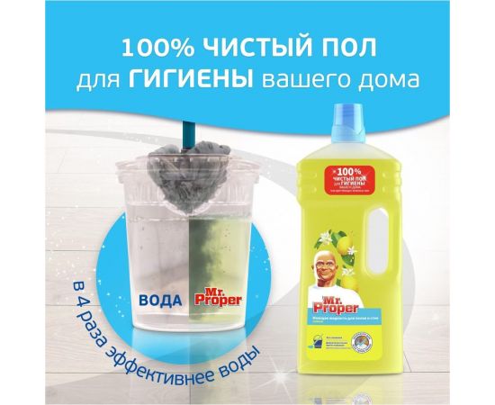 Средство для мытья пола и стен MR. PROPER лимон 602433 – изображение 5
