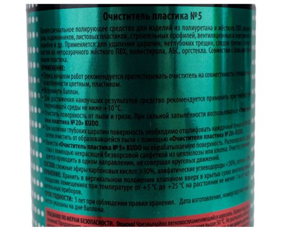 Очиститель пластика KUDO PVC №5 11600731 – изображение 2